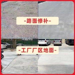 台前水泥地面修复剂